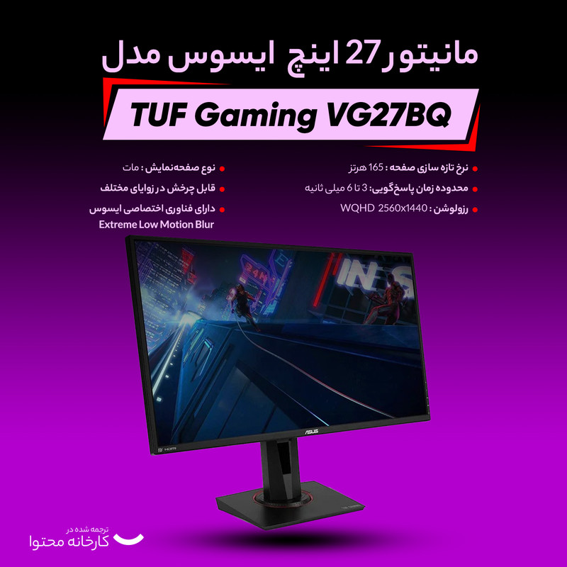 مانیتور ایسوس مدل TUF Gaming VG27BQ سایز 27 اینچ