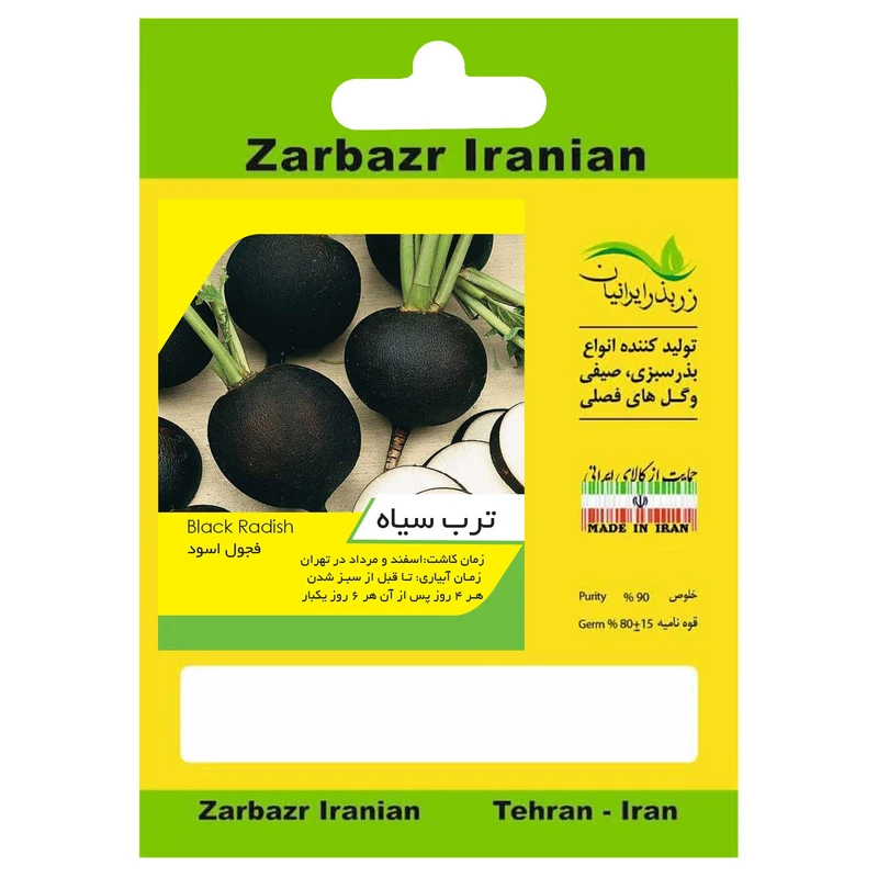 بذر ترب سیاه زربذر ایرانیان کد zbp-05