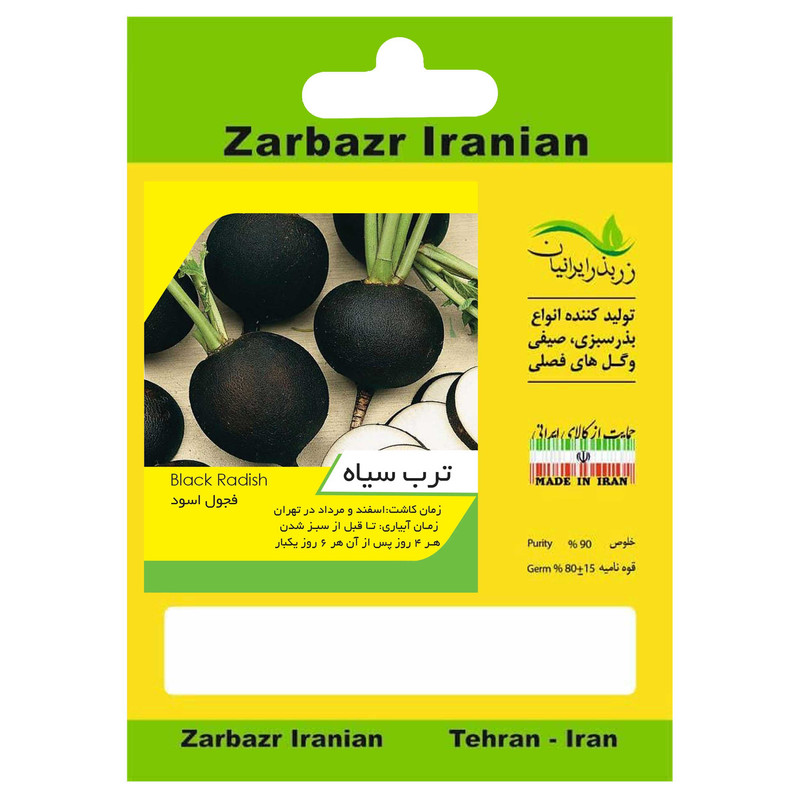 بذر ترب سیاه زربذر ایرانیان کد ZBP-05