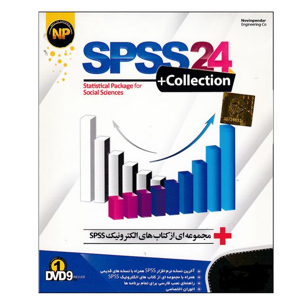 مجموعه نرم افزار Spss 24 نشر نوین پندار