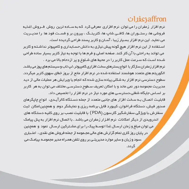 نرم افزار رستورانی زعفران نسخه A نشر پژواک