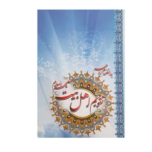 تقویم جیبی سال 1400 طرح اهل بیت وتذهیب