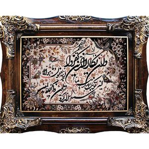 تابلو فرش ماشینی ساینا مدل آیه طرح وان یکاد