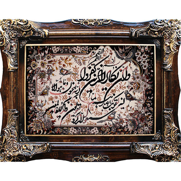 خرید اینترنتی تابلو فرش دستبافت 9 در وبزینر تابلو فرش ماشینی ساینا مدل آیه طرح وان یکاد