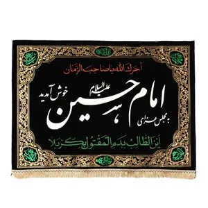 پرچم مدل کتیبه طرح مجلس عزای امام حسین کد 40001576