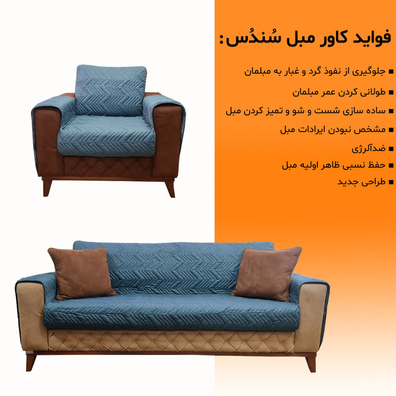 کاور مبل هفت نفره سندس مدل مارپیچ کد F1049