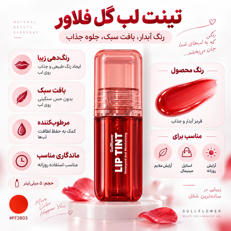 تینت لب گلفلاور مدل ضدآب شماره 5