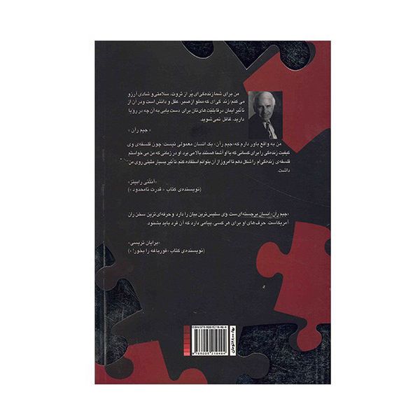 کتاب پنج قطعه اصلی از پازل زندهگی اثر جیم ران کتاب پنج قطعه اصلی از پازل زندهگی اثر جیم ران