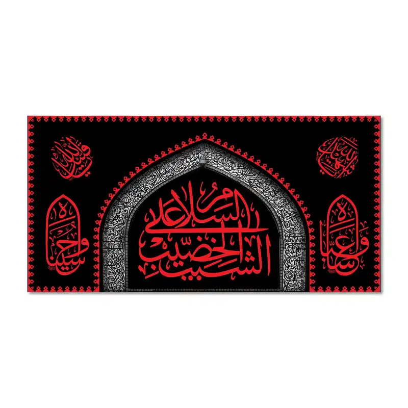 پرچم مدل مخملی السلام علی الشیب الخضیب کد 500061-14070