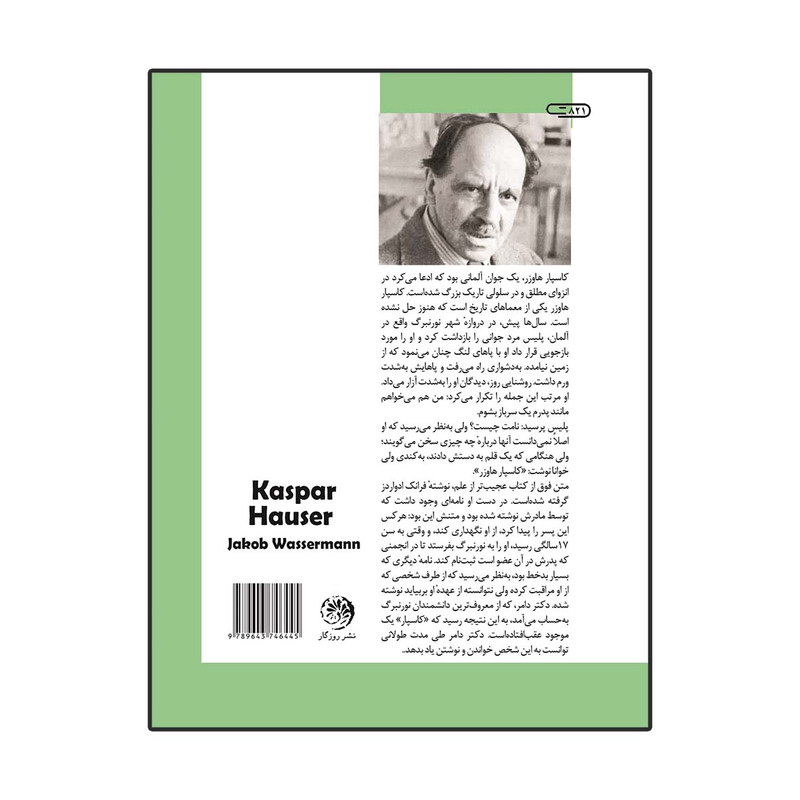 کتاب کاسپار هاوزر اثر یاکوب واسرمان نشر روزگار