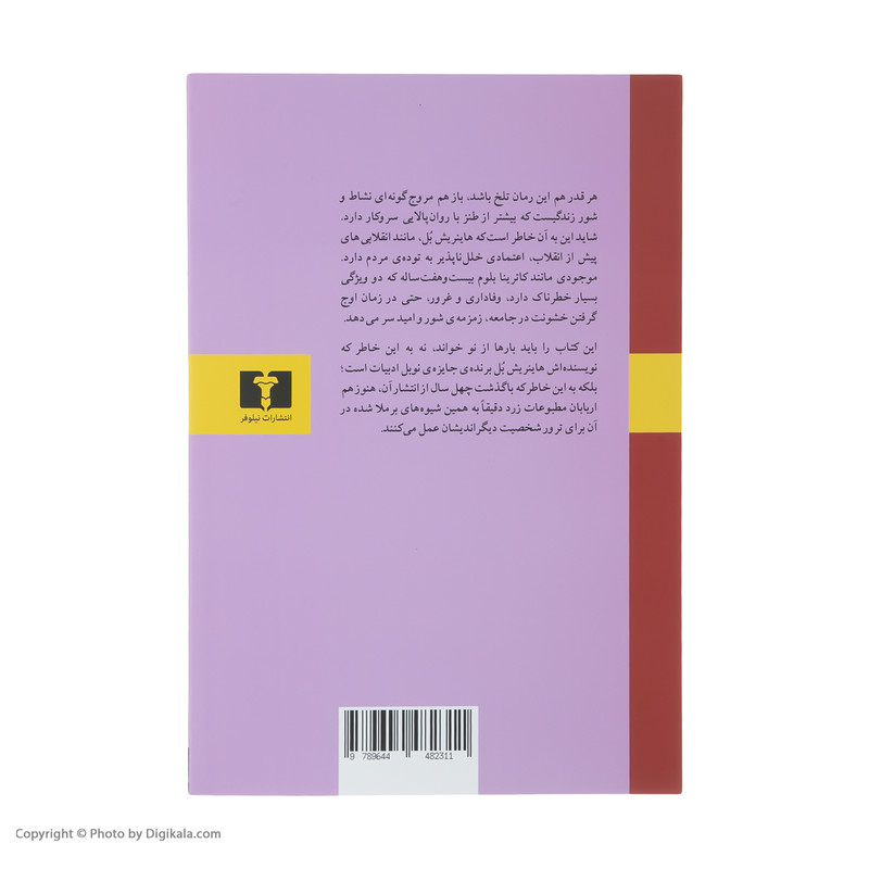 کتاب آبروی از دست رفته کاترینا بلوم اثر هاینریش بل انتشارات نیلوفر 3 در وبزینر کتاب آبروی از دست رفته کاترینا بلوم اثر هاینریش بل انتشارات نیلوفر