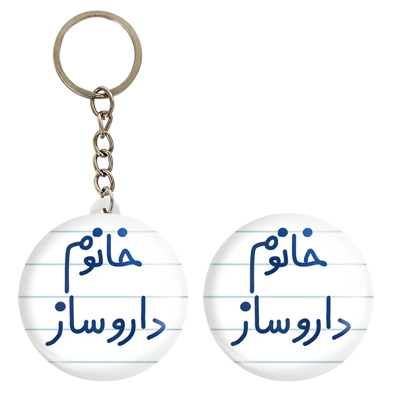 پیکسل خندالو مدل خانوم داروساز کد 6590 به همراه جاکلیدی