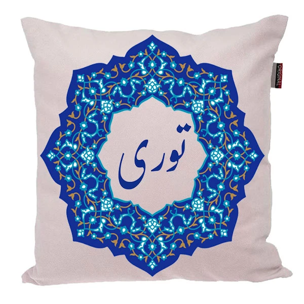 کوسن ناریکو مدل اسم شخصی طرح دخترانه اسم توری کد 0166