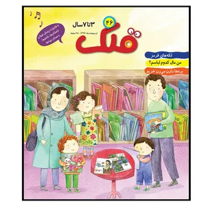 مجله قلک شماره 46
