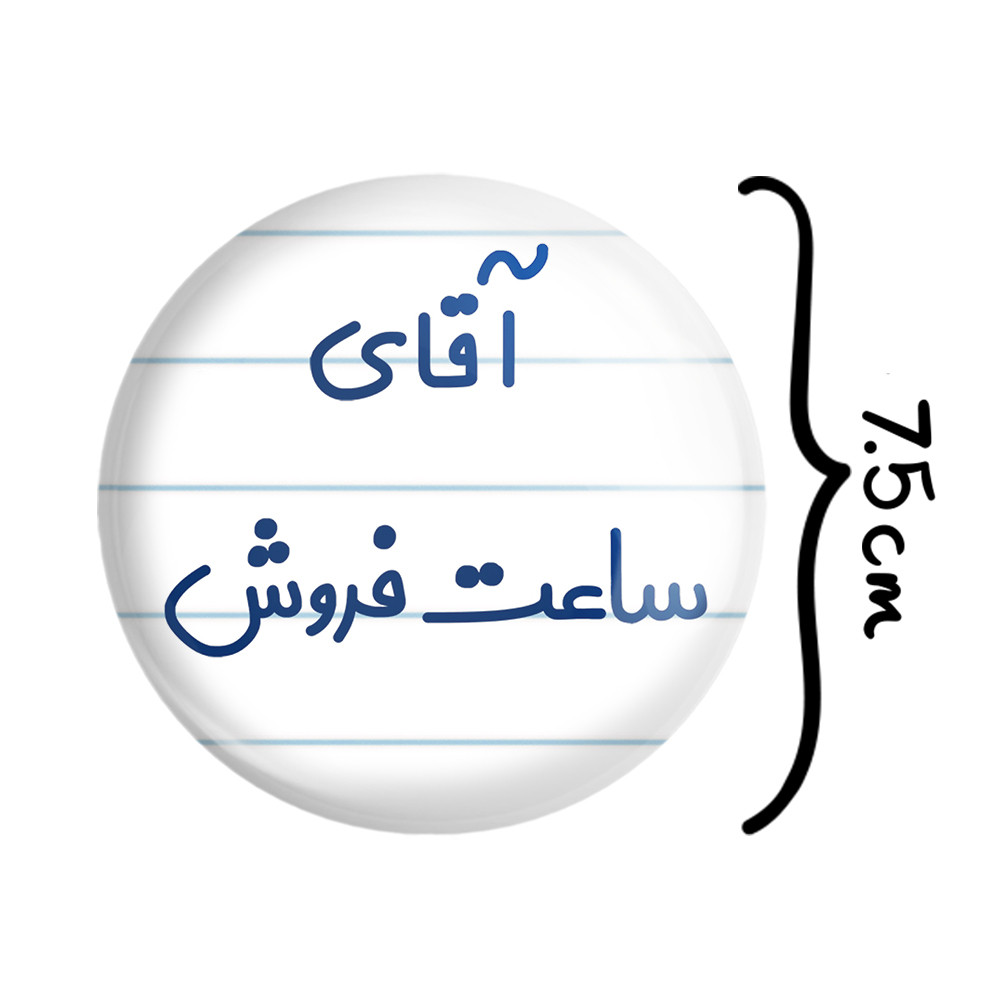 آینه جیبی خندالو طرح آقای ساعت فروش مدل تاشو کد 7768