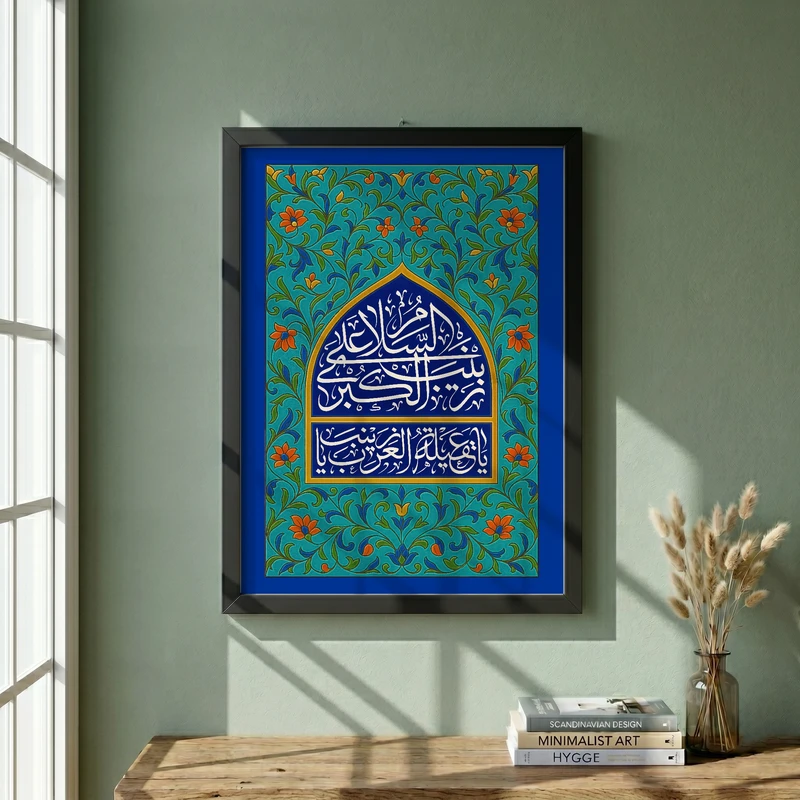 تابلو طرح ولادت حضرت زینب (س) مدل G15198 فریم مشکی