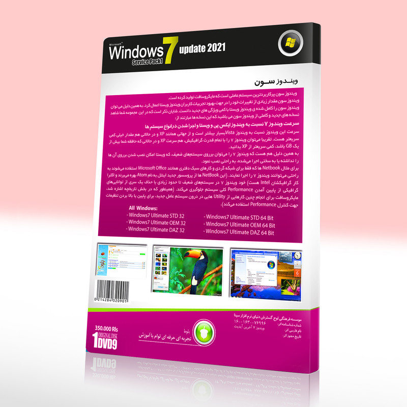 سیستم عامل Windows 7 Service Pack 1 2021 نشر بلوط