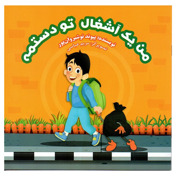 کتاب من یک آشغال تو دستمه اثر پیوند نوشیروان پور انتشارات کتاب
چرخ فلک
