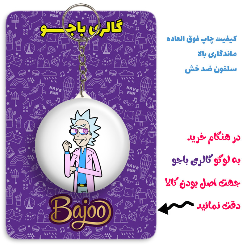 جاکلیدی گالری باجو طرح ریک و مورتی کد rick and morty 12 جاکلیدی گالری باجو طرح ریک و مورتی کد rick and morty 12