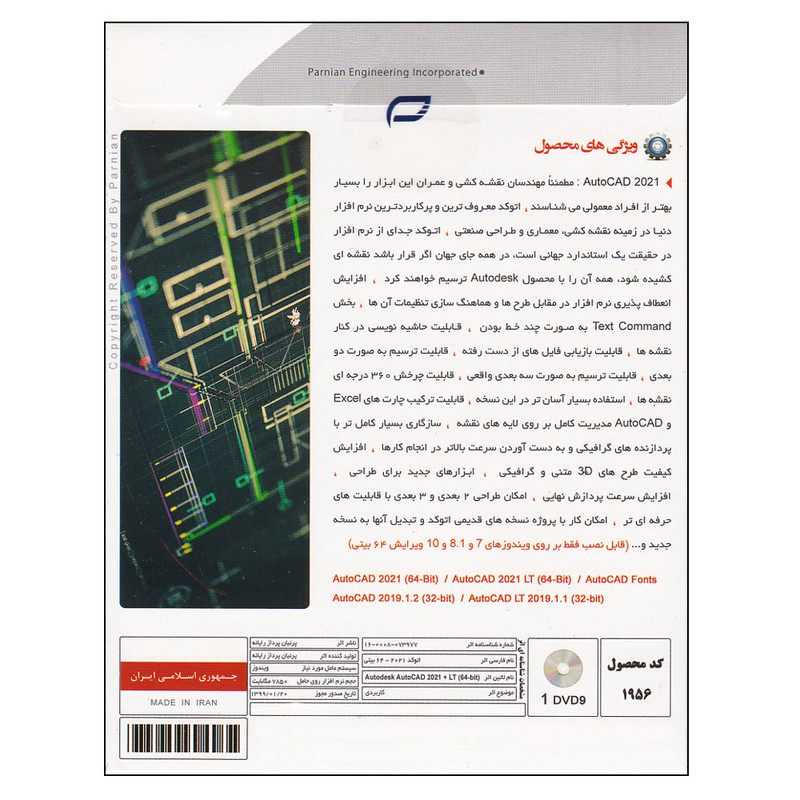 مجموعه نرم افزاری AutoCad2021+LT نسخه 64 بیتی نشر پرنیان