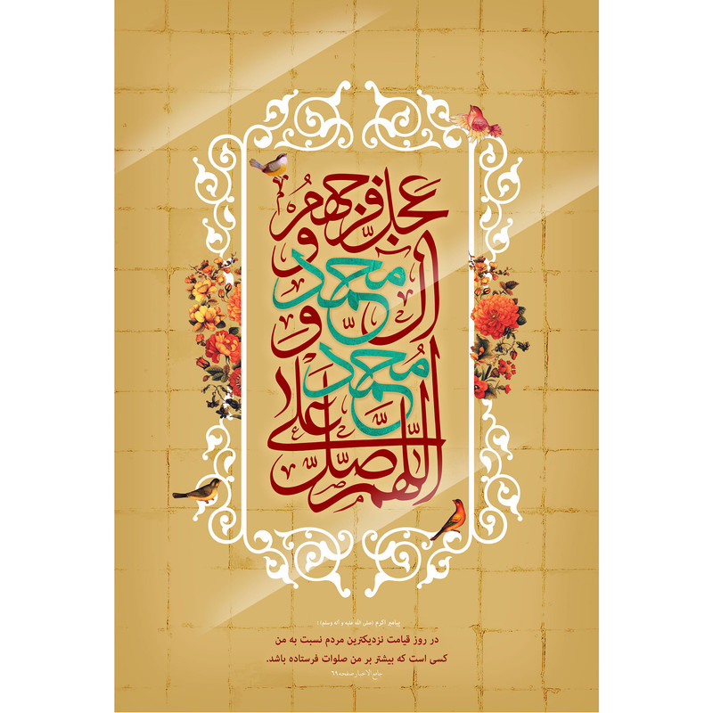 مگنت مدل صلوات کد T4116 