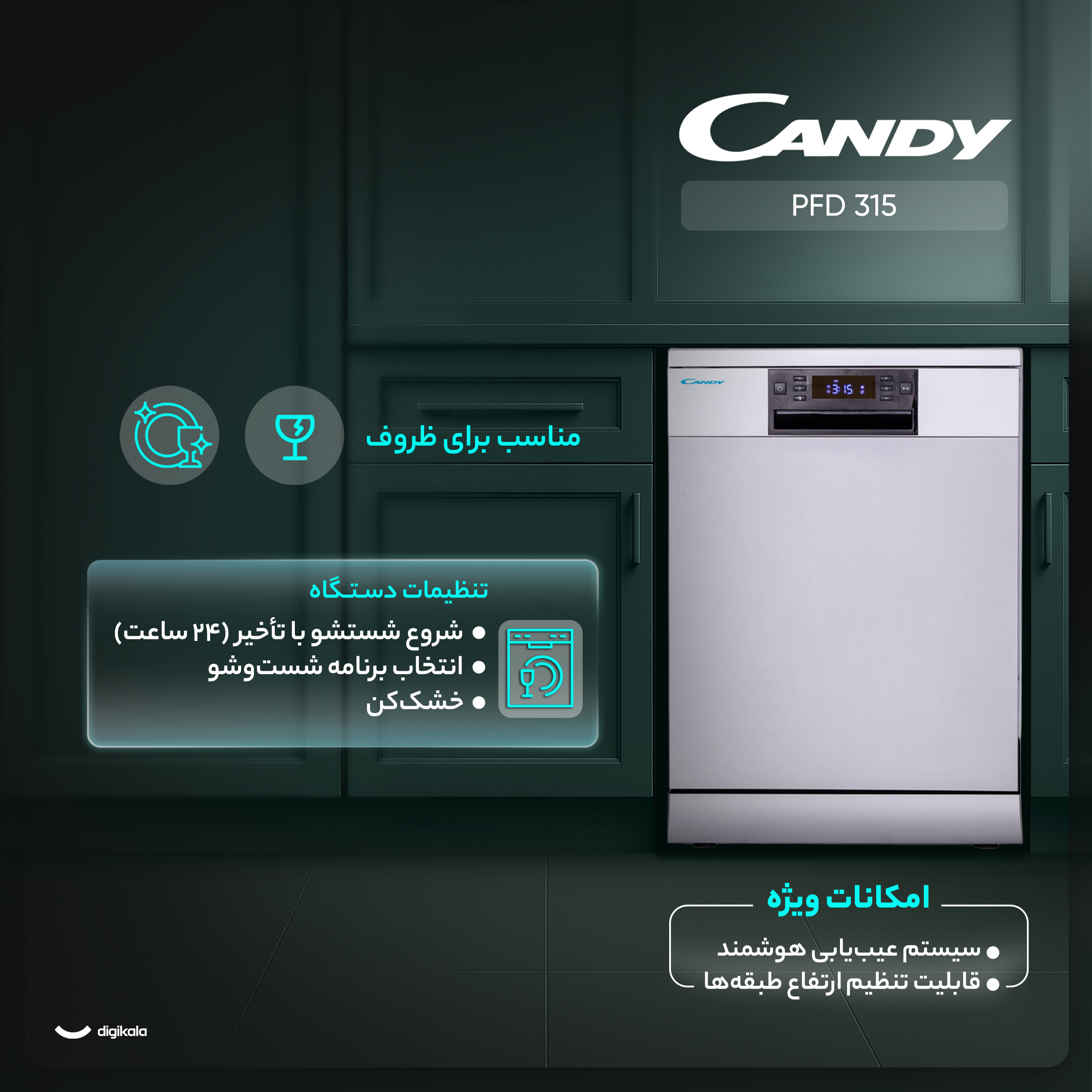 ماشین ظرفشویی 15 نفره کندی مدل PFD 315 9 ماشین ظرفشویی 15 نفره کندی مدل PFD 315