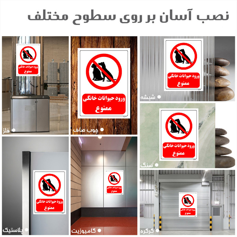 برچسب ایمنی مستر راد طرح ورود حیوانات خانگی ممنوع مدل HSE-OSHA-0181