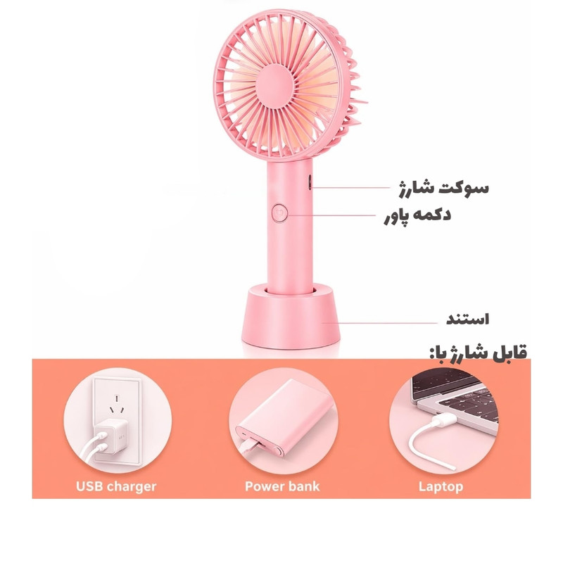 پنکه شارژی مدل پایه دار 
