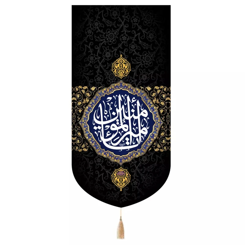 پرچم خدمتگزاران مدل کتیبه شهادت حضرت علی طرح یا امیرالمومنین علیه السلام کد 60003901