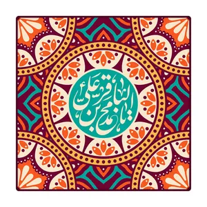 کاشی طرح امام باقر ع کد 1903994