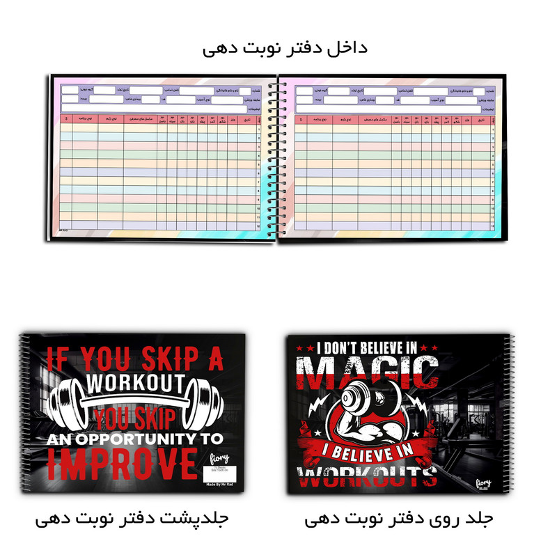 دفتر ثبت مشخصات مستر راد مدل مربیگری طرح عصر جدید کد fiory 2478