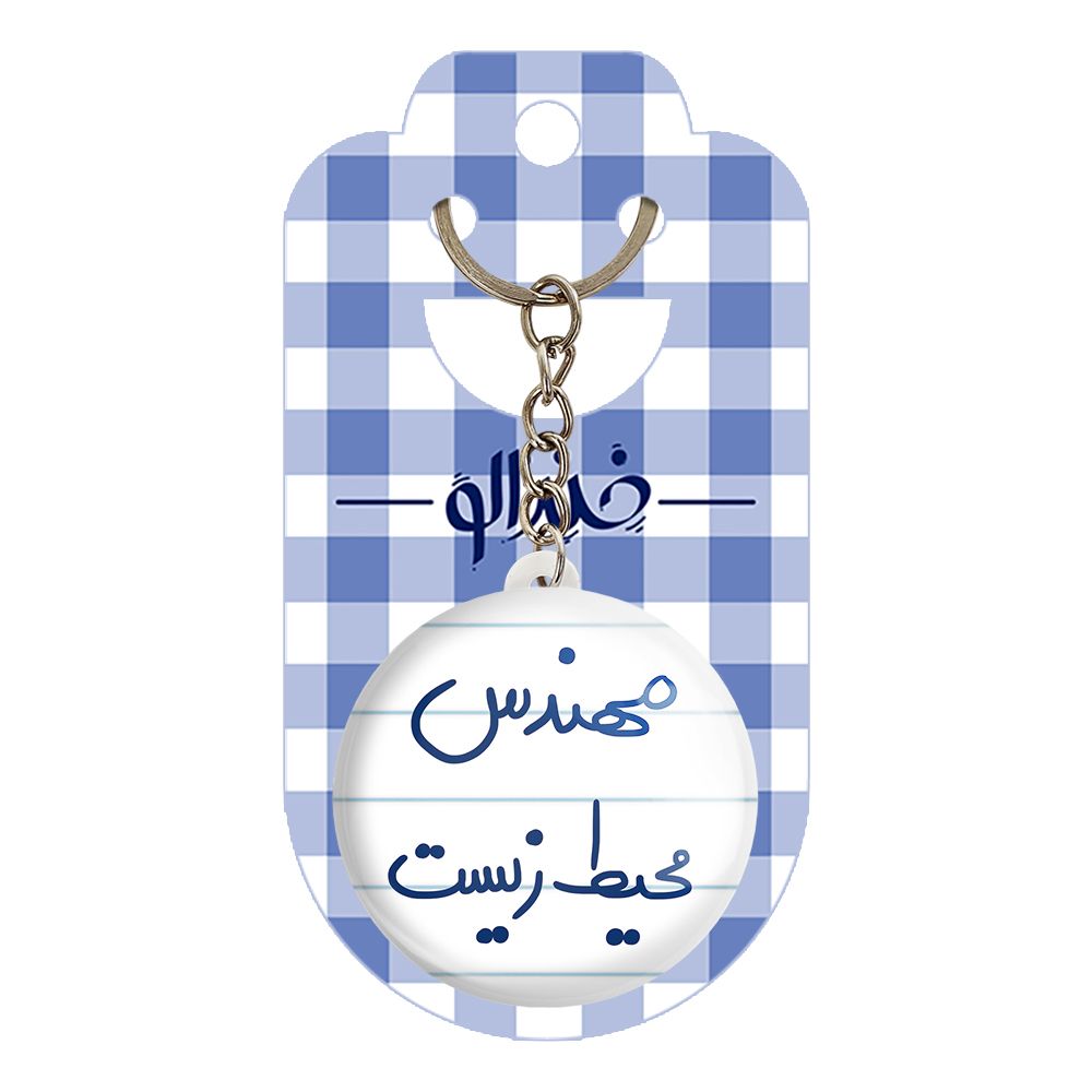 جاکلیدی خندالو طرح مهندس محیط زیست کد 5785 -  - 2
