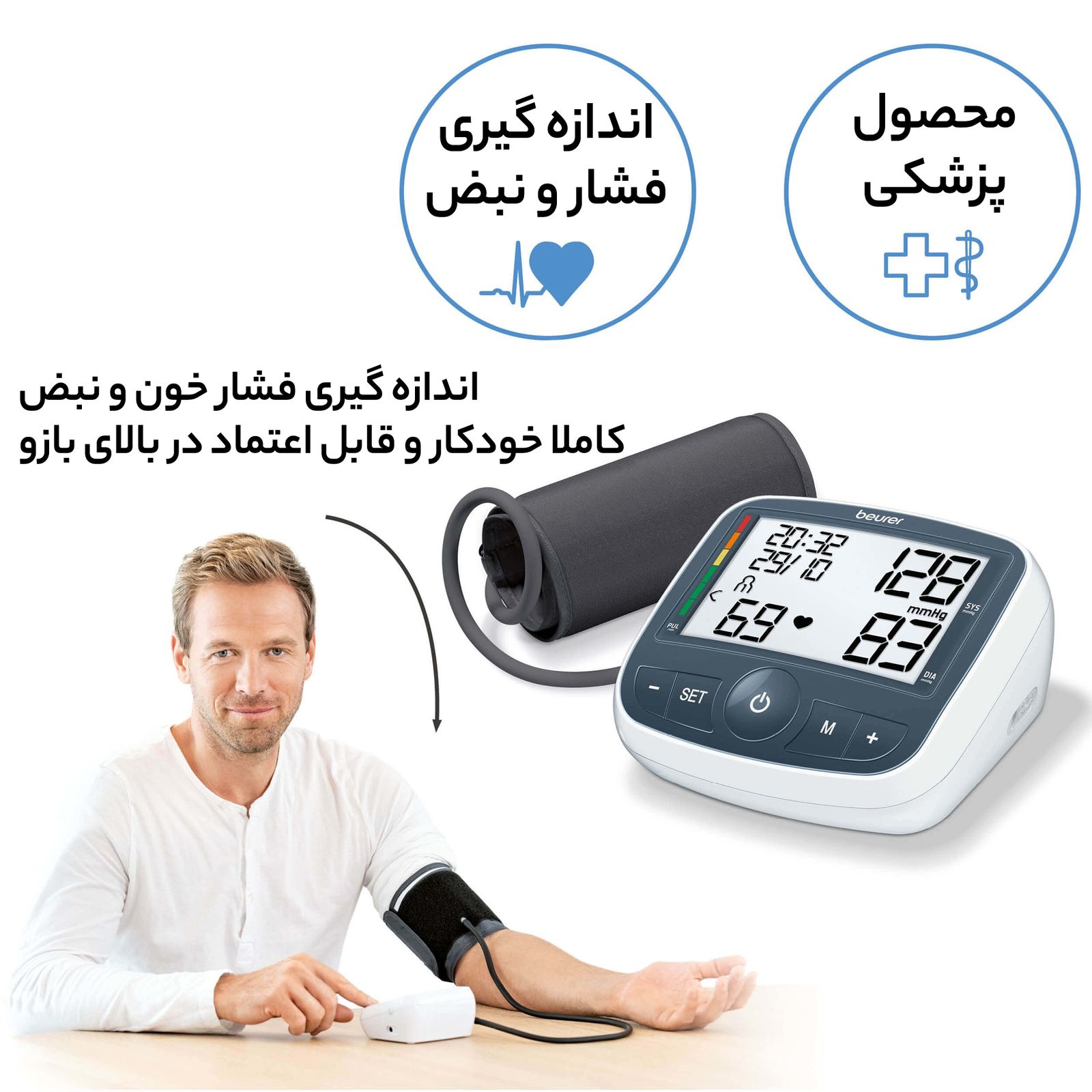 فشارسنج دیجیتالی بیورر مدل BM40 -  - 9
