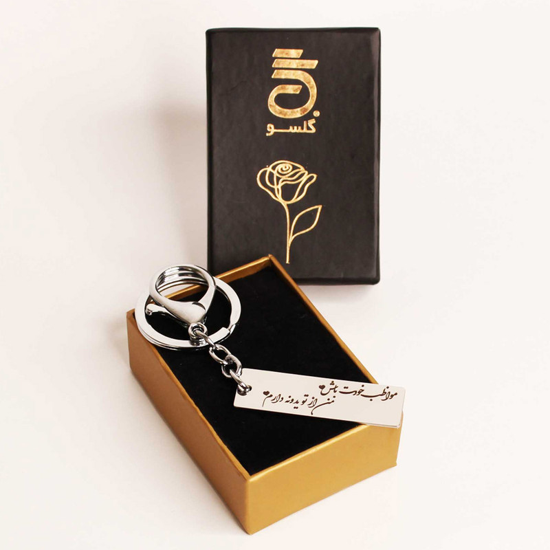 جاکلیدی گلسو مدل مواظب خودت باش