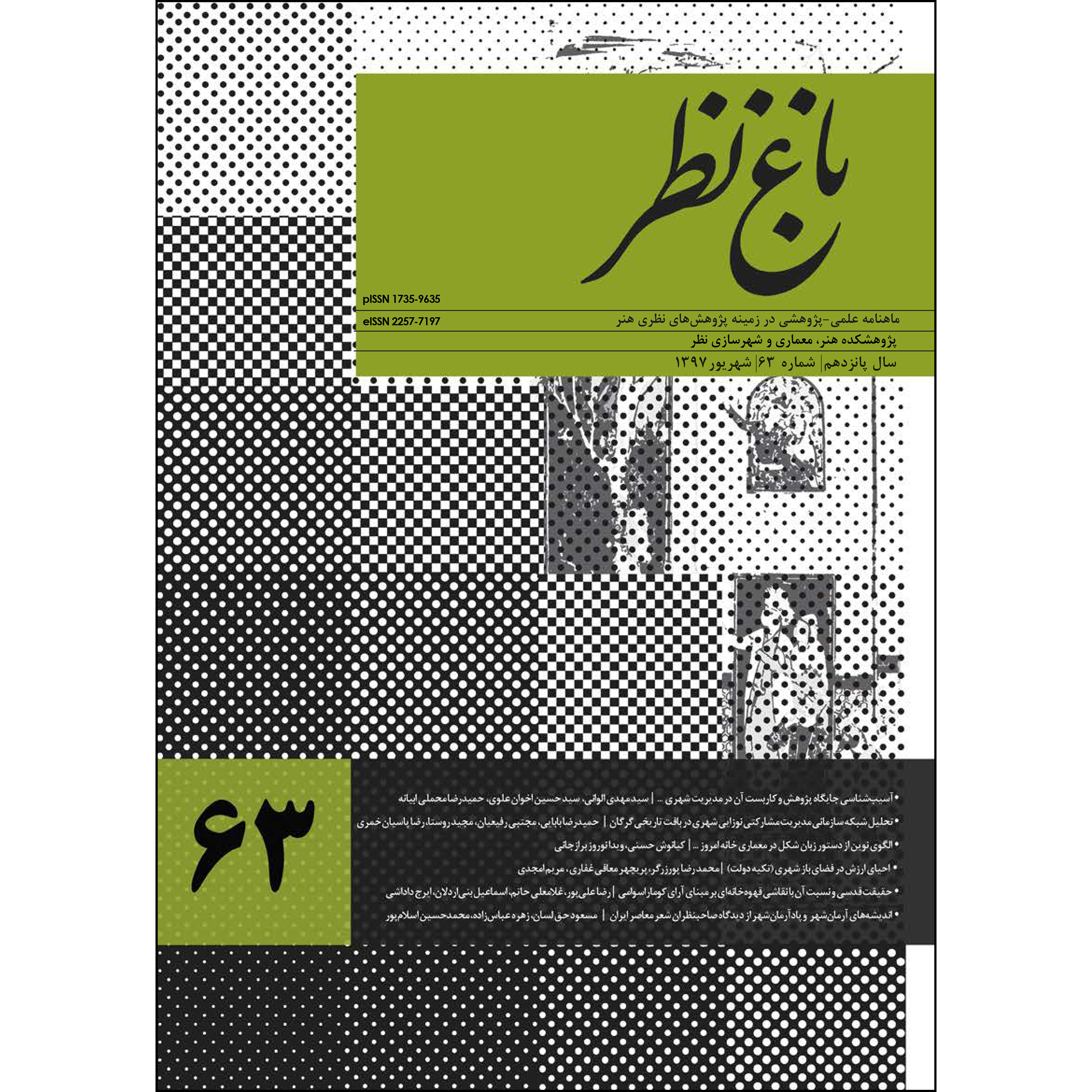  مجله باغ نظر شماره 63