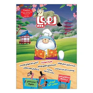 مجله هوپا شماره 15