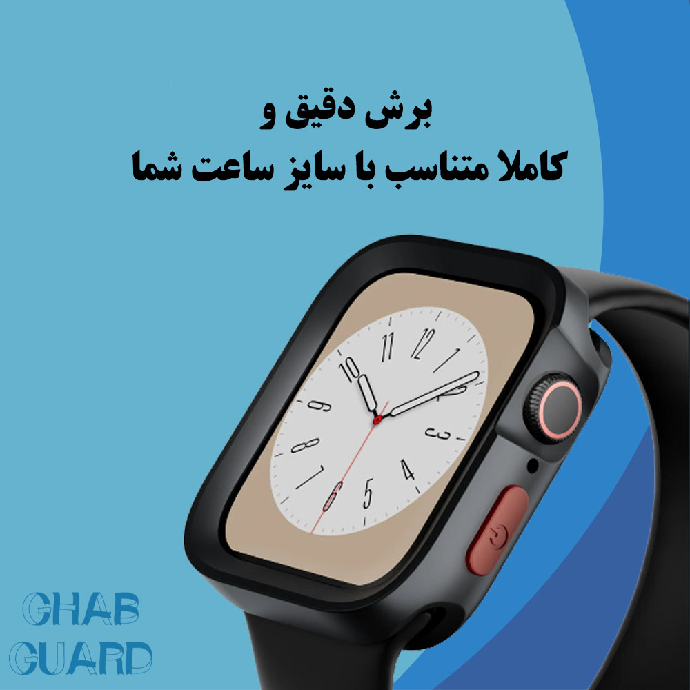 کاور قاب گارد مدل GARDWATCHTAK مناسب برای اپل واچ 40 میلی متری