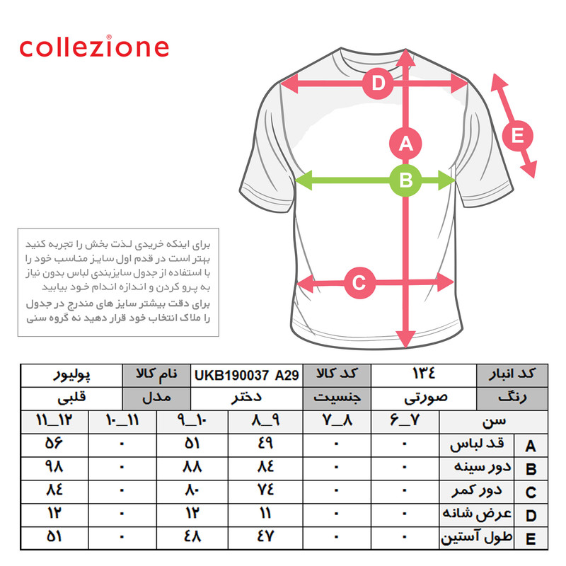 پلیور دخترانه کولزیون مدل قلبی پولکی