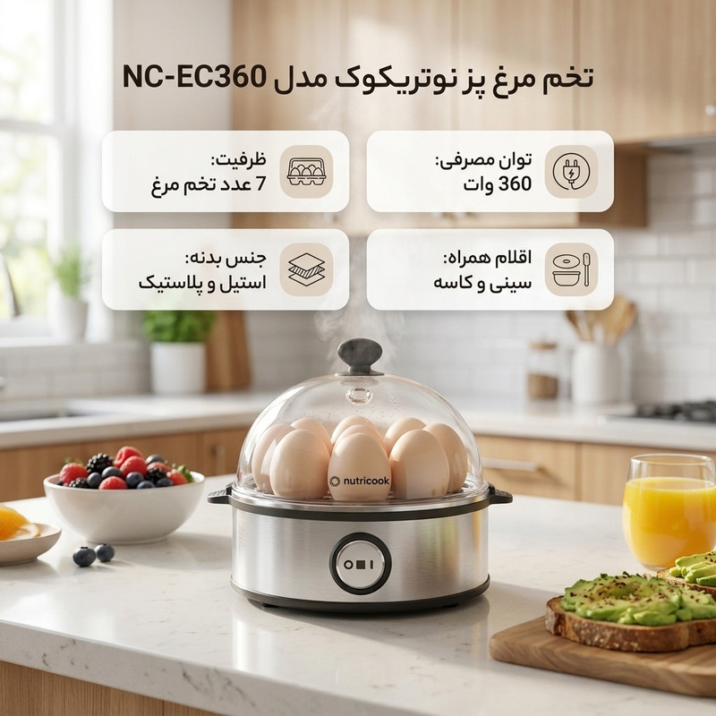 خرید و قیمت تخم مرغ پز نوتریکوک مدل ‎NC-EC360