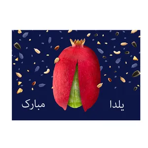 کارت پستال کاف پستال طرح تبریک یلدا کد Kaf_Y1004