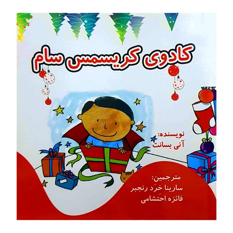 کتاب کادوی کریسمس سام اثر آنی بسانت انتشارات کتاب باز 