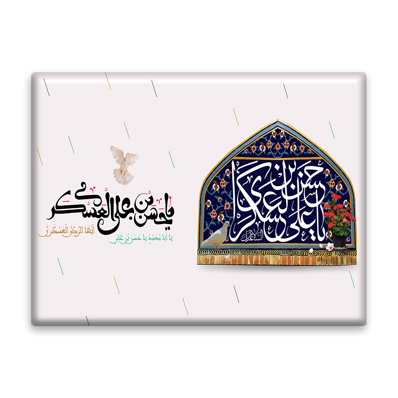 کاشی اطلس آبی طرح  یا حسن بن علی عسکری مدل T5178