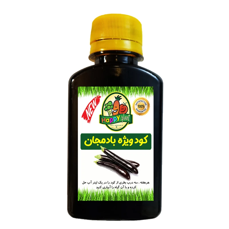 کود تقویتی مخصوص بادمجان هپی پلنت مدل HP445 حجم 120 میلی لیتر