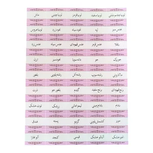 برچسب مدل نظم دهنده حبوبات بسته ۴۵ عددی