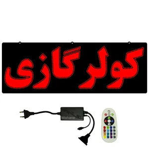 تابلو ال ای دی میشانه مدل کولر گازی کد 620 به همراه فلاشر ریموت دار