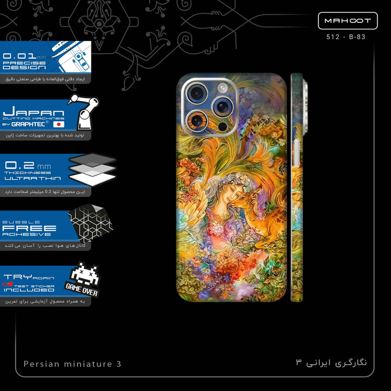 برچسب پوششی ماهوت مدل Persian miniature 3-FullSkin مناسب برای گوشی موبایل اپل iPhone 15 Pro Max