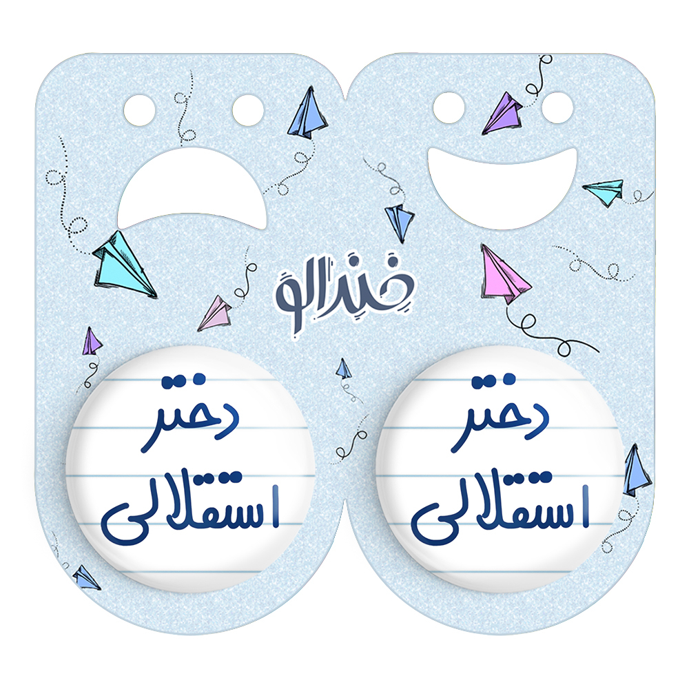 پیکسل خندالو مدل دختر استقلالی کد 6639 مجموعه 2 عددی