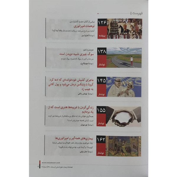 مجله فرهنگ و اندیشه دنبالم بیا انتشارات ترجمان شماره 21 مجله فرهنگ و اندیشه دنبالم بیا انتشارات ترجمان شماره 21