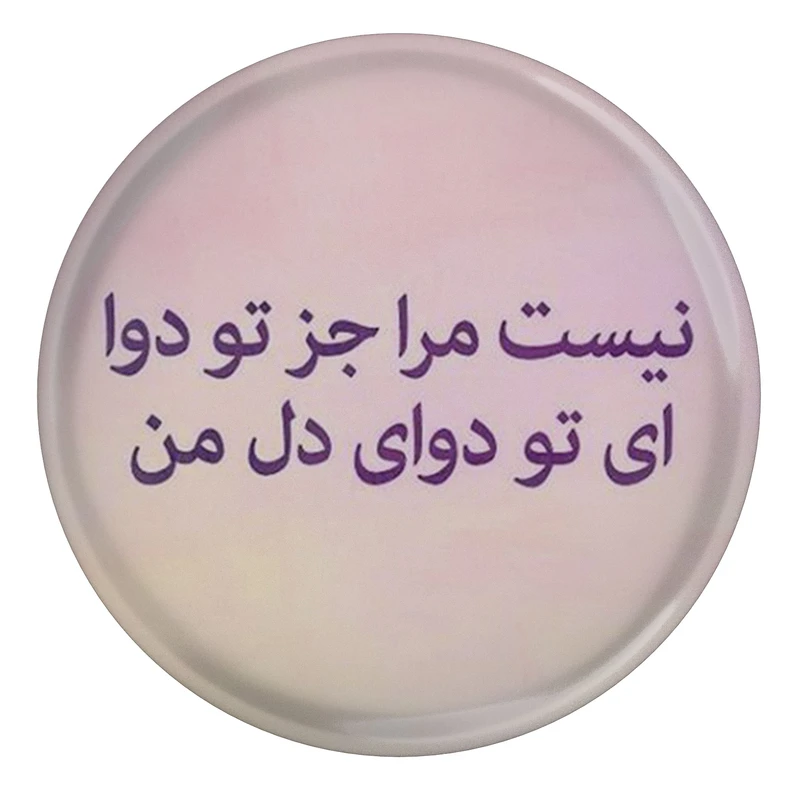 مگنت مدل S13768 طرح شعر مولانا نیست مرا چون تو دوا ای تو دوای دل من