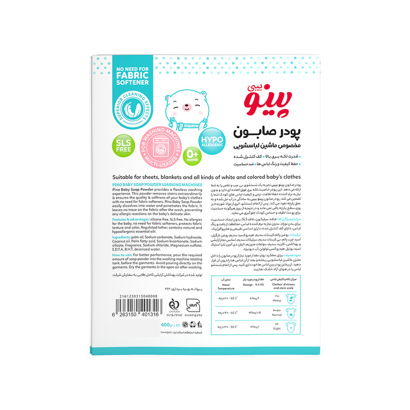پودر صابون نوزاد پینو بیبی مخصوص ماشین لباسشویی - وزن 400گرم